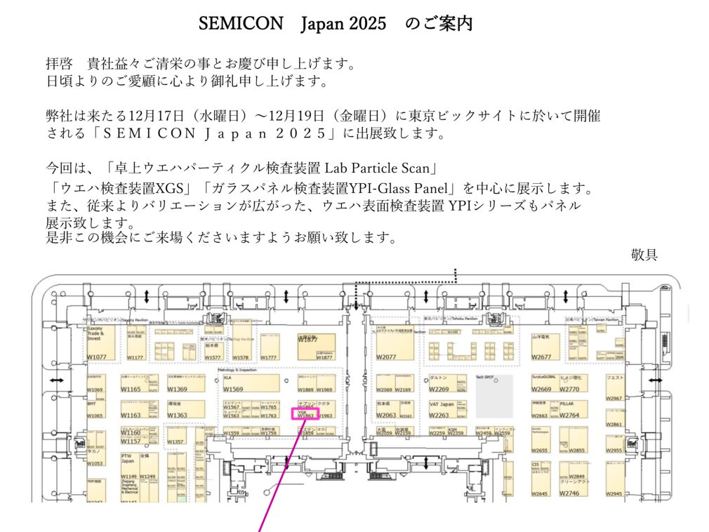 セミコンジャパン2025（ブースNo. W1863） に出展します。